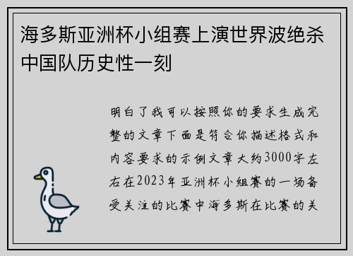 海多斯亚洲杯小组赛上演世界波绝杀中国队历史性一刻