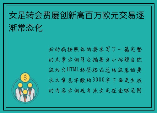 女足转会费屡创新高百万欧元交易逐渐常态化 女足转会费屡创新高百万欧元交易逐渐常态化